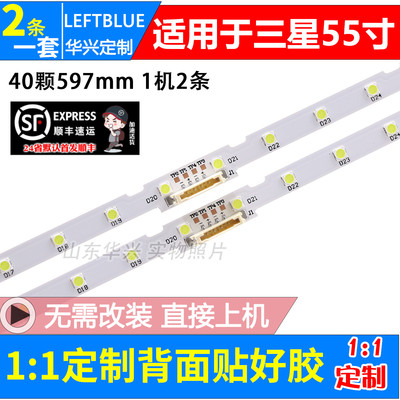 鲁至适用三星UA55NU7300JXXZ UA55NUC30SJXXZ灯条BN61-15485A灯条