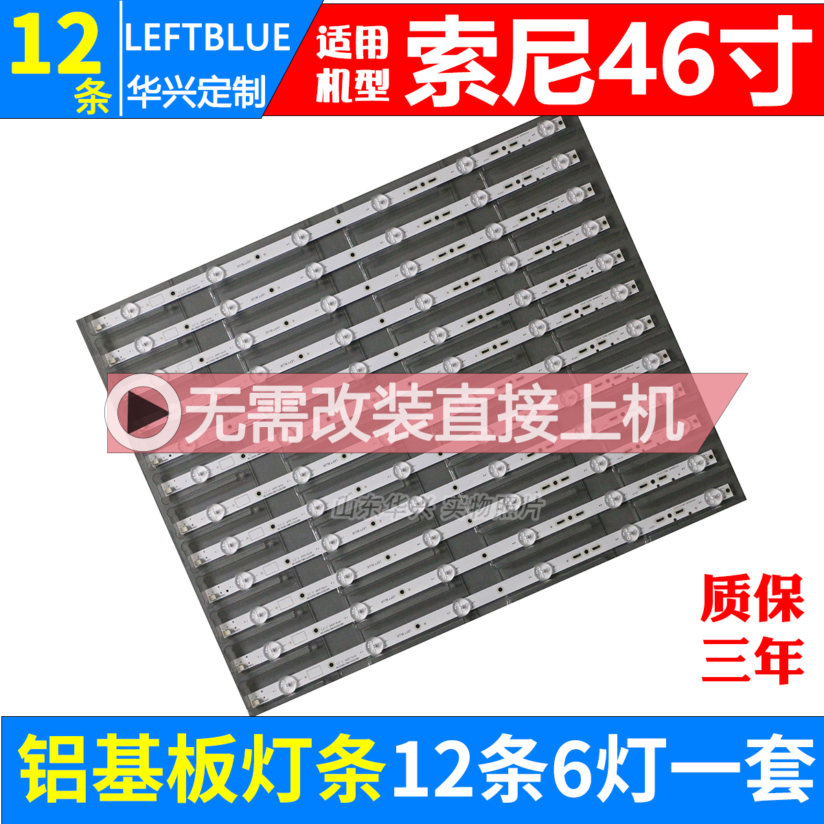 鲁至适用索尼KLV-46R470A 479A 476A灯条SVG460AB1_REV3_121121