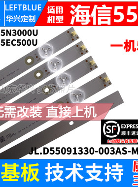 鲁至适用海信LED55N3000U LED55EC500U灯条JL.D55091330-003AS-M
