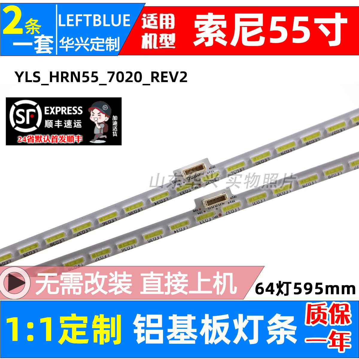 鲁至适用索尼KD-55S8500C灯条 铝板75.P3F12G001液晶电视背光灯条