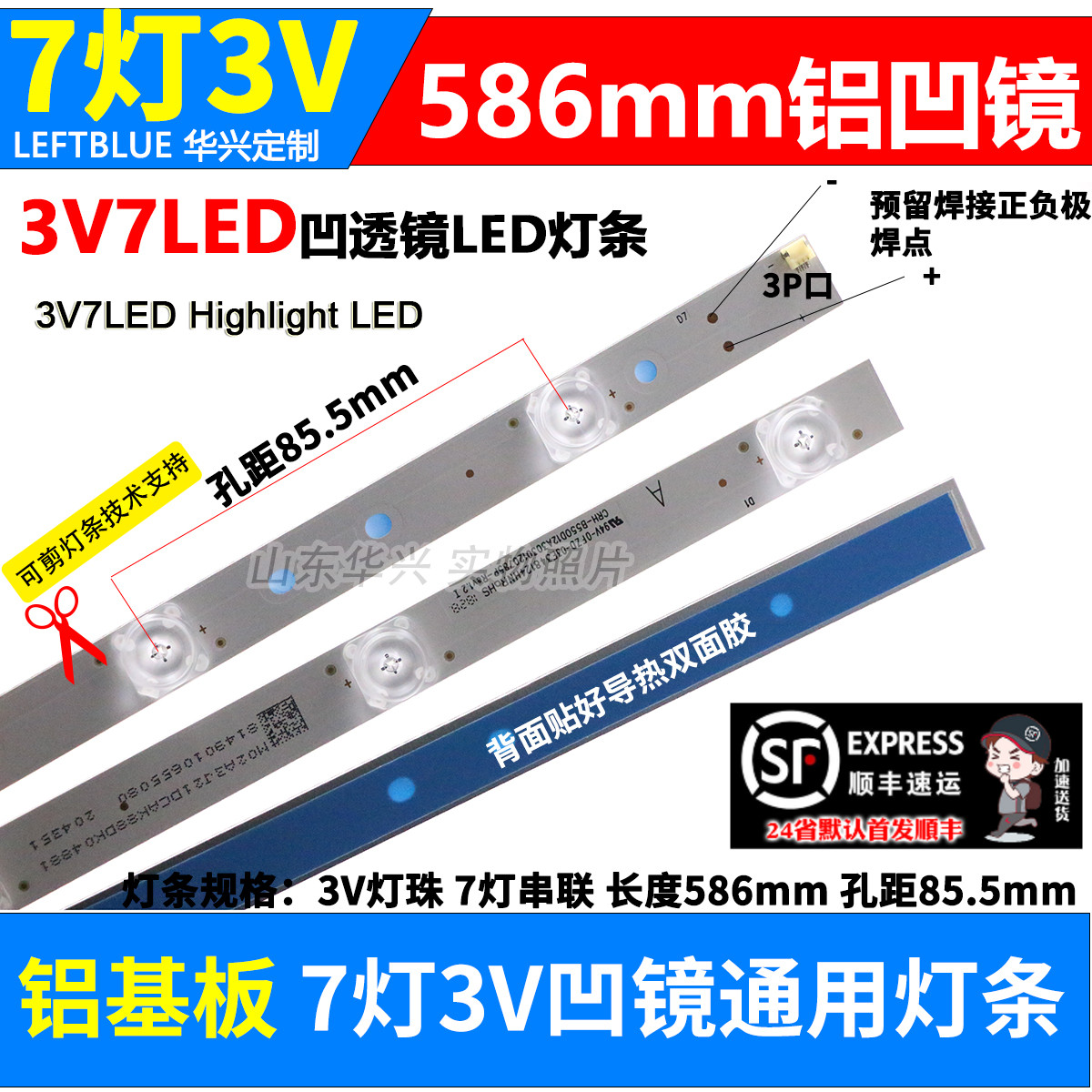 7灯凹镜3V59CM左蓝适用海信创维康佳32寸55寸LED液晶电视通用灯条