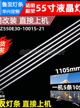 鲁至适用飞利浦55PUF6152/T3灯条RF-AZ550E30-1001S-21电视灯条
