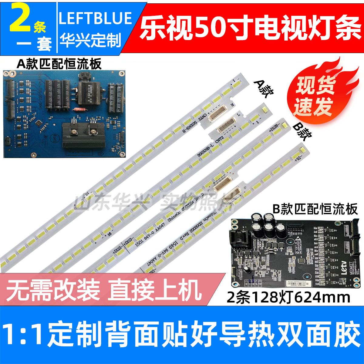 乐视LetvS50Air液晶电视灯条