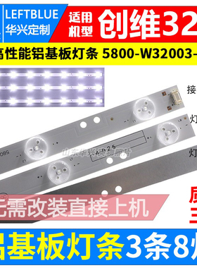 鲁至适用创维32E301C灯条32E380S灯条32E350E灯条3条8灯铝LED灯条