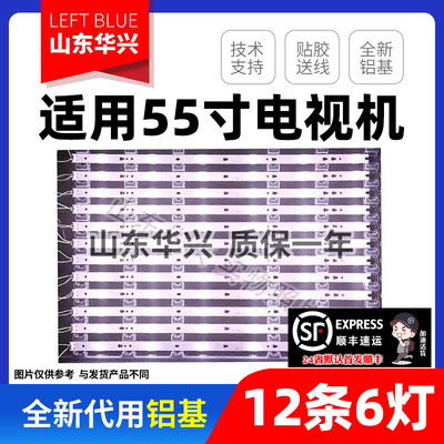 鲁至适用多媒体教学机CHANSENSE长信CX55OD灯条 LED液晶背光灯条