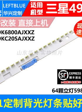 鲁至适用三星UA49K6800AJXXZ灯条V6EY_490SMO_LED64_R4电视灯条