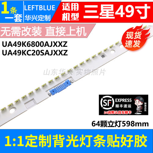 鲁至适用三星UA49K6800AJXXZ灯条V6EY_490SMO_LED64_R4电视灯条