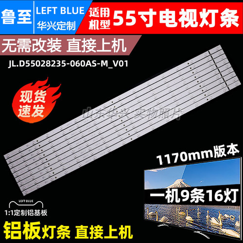 鲁至适用悦视55寸高清拼接屏(京东方)DHL550UDH-ES灯条9条16灯