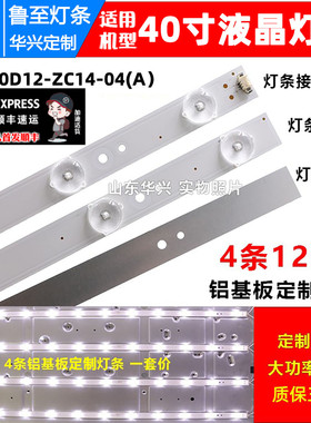 鲁至适用TCL LE40D8810灯条LED40D12-ZC14-04(A)配屏V400HJ6-PE1