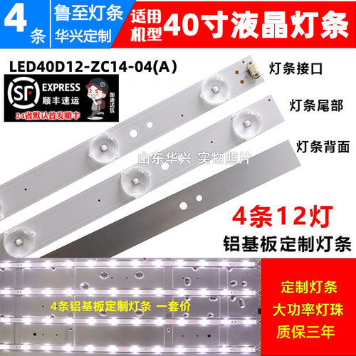 鲁至适用TCLLE40D8810灯条LED