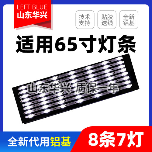 鲁至适用海尔LU65C7-MAX电视灯条