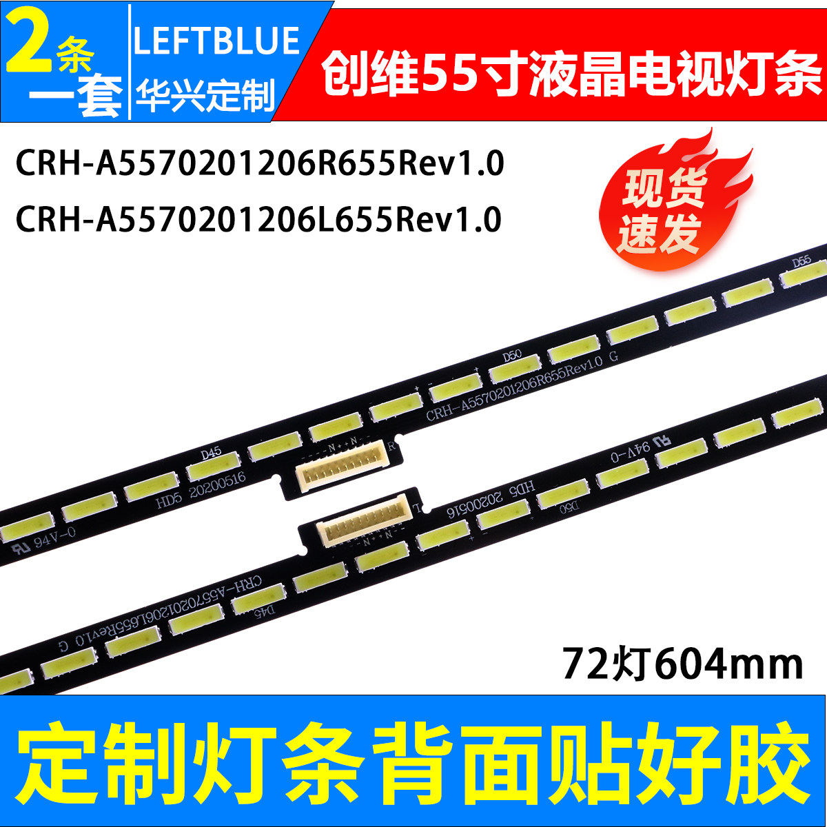 鲁至适用创维55G7200 55H9A 55H9B灯条长虹55Q2R灯条电视背光灯条