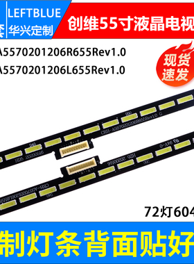 鲁至适用创维55G7200 55H9A 55H9B灯条长虹55Q2R灯条电视背光灯条