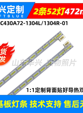 鲁至适用长虹43Q2N灯条RF-AC430A72-1304L-01 配屏C430U15-E1-L