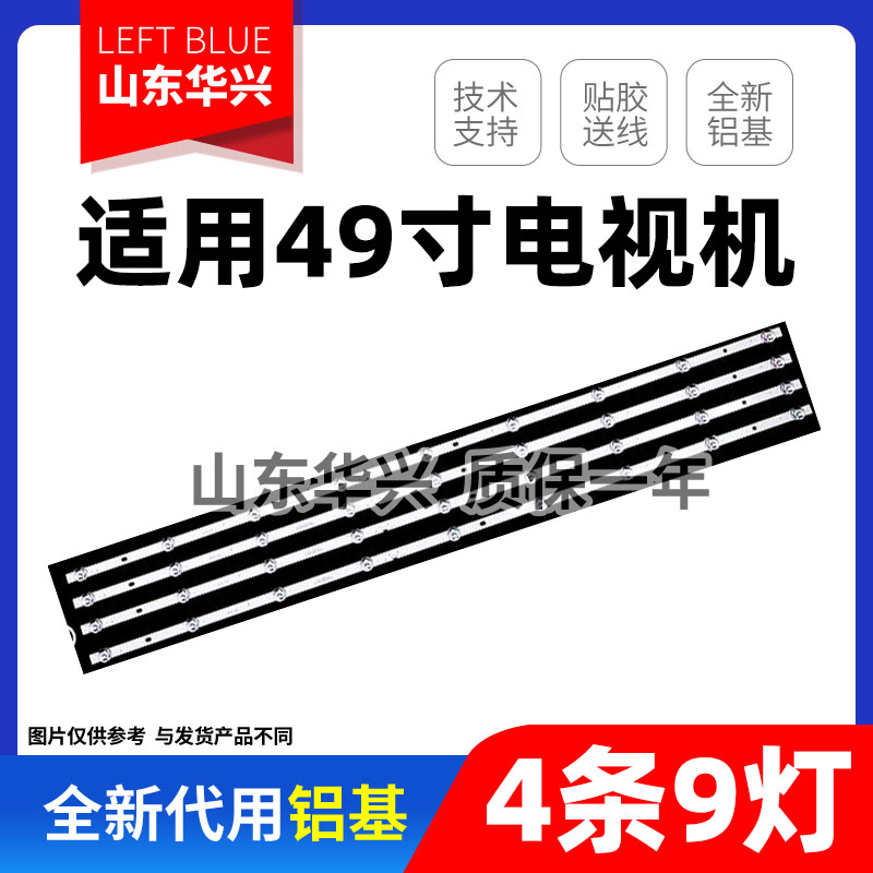 鲁至适用三星UA49RU7550JXXZ灯条HFSX49D09-ZC23AG-08通用LED灯条