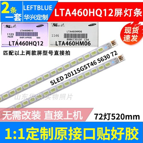 鲁至适用东芝46FL150C灯条SLED 2011SGST46 5630 72屏LTA460HM06