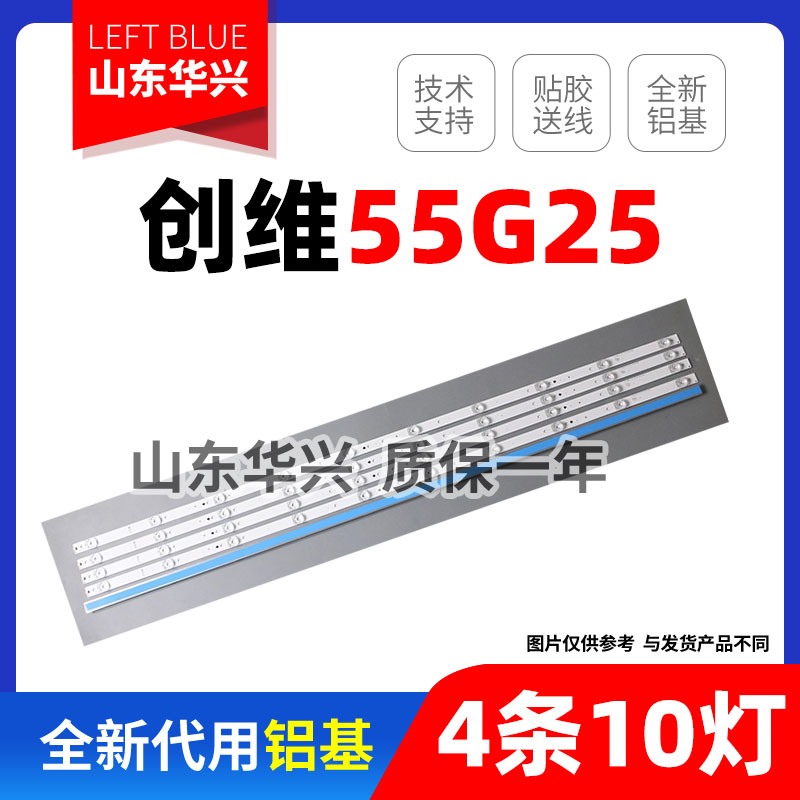 适用创维55G25 55H4 55A6M灯条酷开55P70灯条5800-W55000-FP00