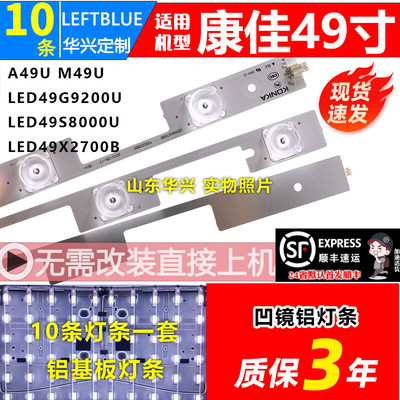 鲁至适用康佳LED49G9200U LED49S8000U LED49X2700B T/A49U灯条