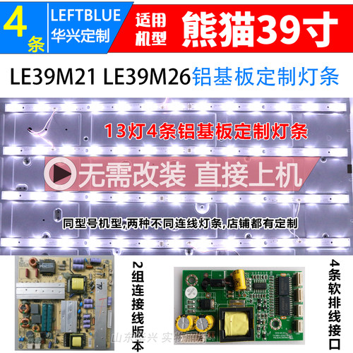 鲁至适用熊猫LE39M21 LE39M26灯条LED39D13-ZC14-01(B)背光灯条