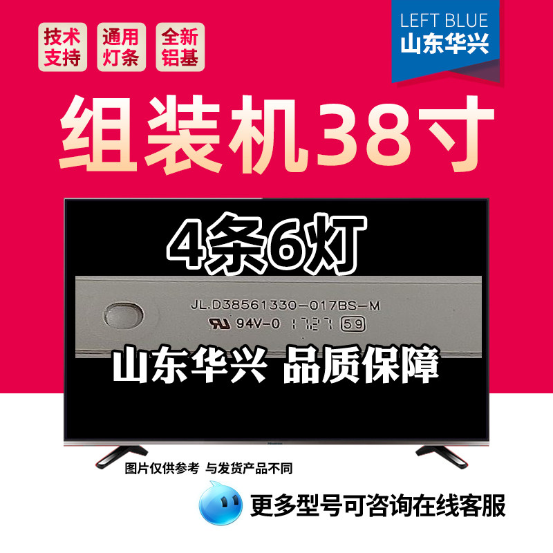 鲁至适用杂牌机38寸电视灯条JL.D38561330-017BS-M  6灯3V4条