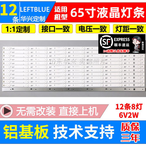 鲁至适用东芝65U3650C液晶灯条