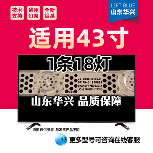 鲁至适用乐视D43CFCNN D43031801AM 0686 230824 F43A灯条JJ