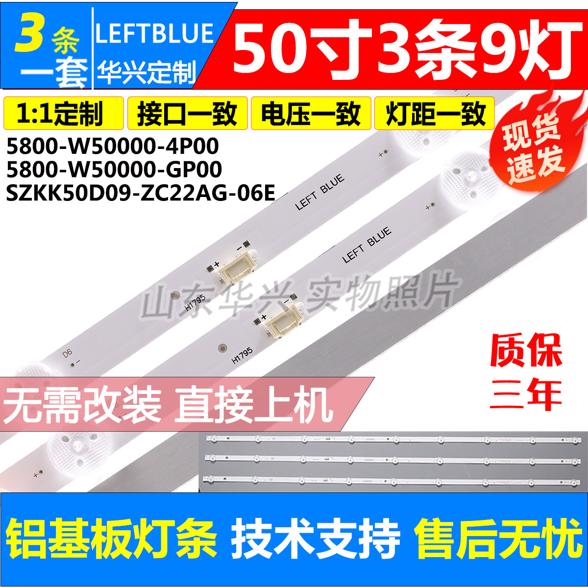 鲁至适用创维50A3液晶电视灯条