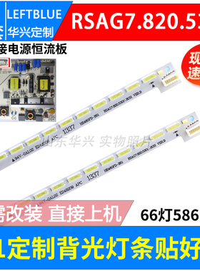 鲁至适用海信LED46XT770G3D灯条RSAG7.820.4803 配屏BE460GD-B01