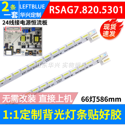鲁至适用海信LED46XT770G3D灯条RSAG7.820.4803 配屏BE460GD-B01