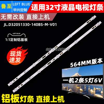 鲁至适用TCL 32S60A PPTV 32S500F灯条JL.D32051330-140BS-M-V01