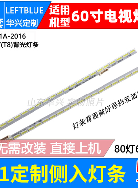 鲁至适用小米L60M4-AA L60M5-AA灯条MI011A-2016 MI60TV(T8) T17)