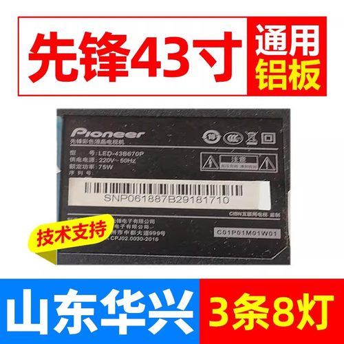 鲁至适用先锋LED-43B670P LED-43B570P灯条AHKK43D08-ZC23AG-03