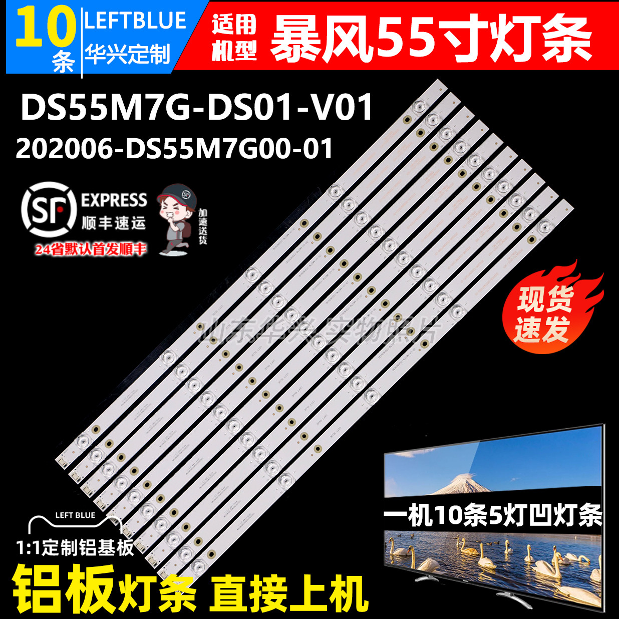鲁至适用暴风55A17 55A17C 55R7 55X7C灯条202006-DS55M7H00-01