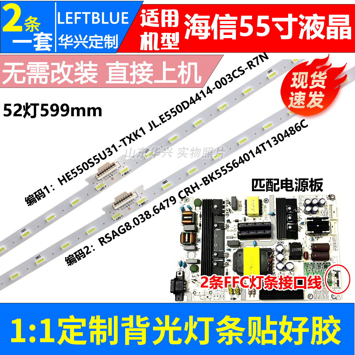 鲁至适用海信H55E7A灯条JL.E550D4414-003CS-R7N HE550S5U31-TXK1