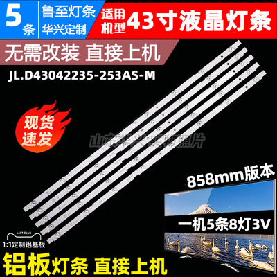 鲁至适用联通43D06AC凹镜灯条