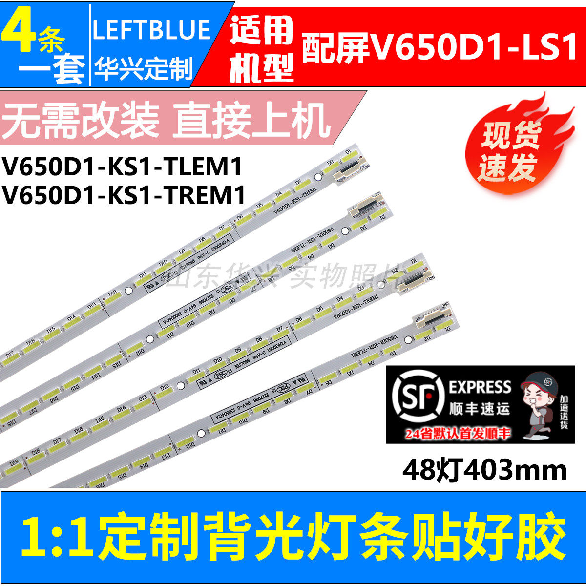 鲁至适用东芝65L5450C 65U7450C灯条索尼KD-65S9000B灯条55寸灯条