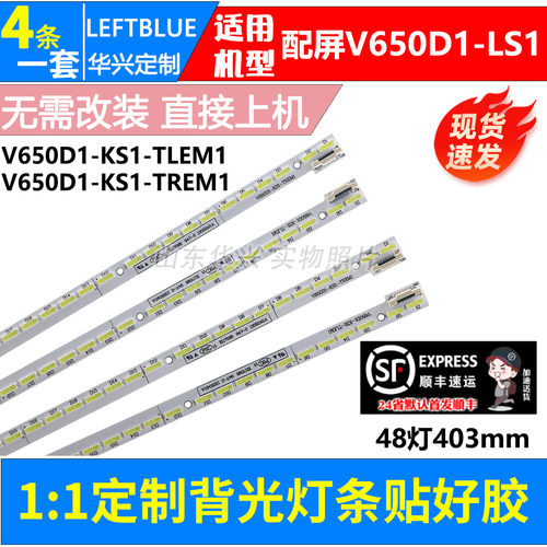鲁至适用东芝65L5450C 65U7450C灯条索尼KD-65S9000B灯条55寸灯条