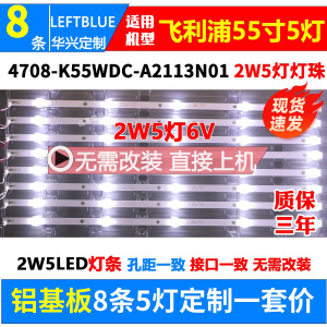 鲁至适用冠捷AOC 55U2K灯条飞利浦55PUF6932/T3灯条K550WDC1 A1