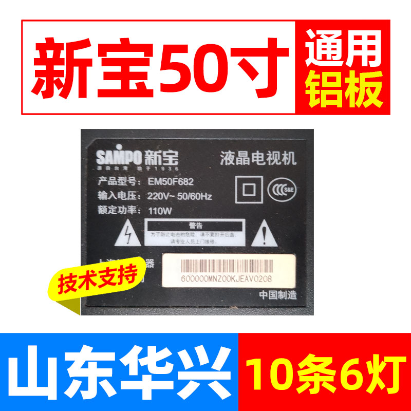 鲁至适用新宝SAMPO EM50F682灯条IC-A-HWBW50D483液晶电视LED灯条