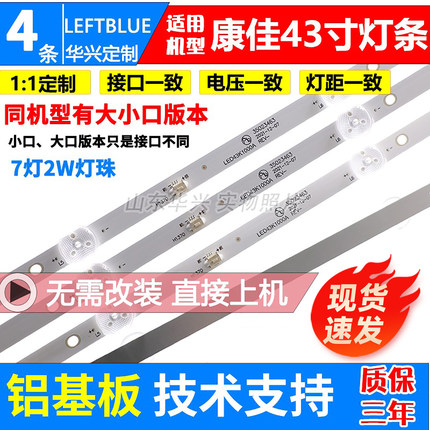 鲁至适用康佳LED43S1A LED43S2A灯条SZKK43D07-ZC22AG-08E灯条LED