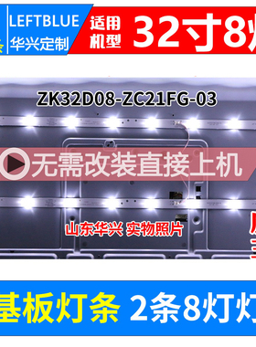 鲁至适用欧宝丽LED32H8灯条ZK32D08-ZC21FG-03配屏CN32CN721灯条