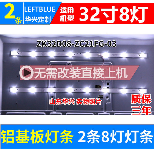 鲁至适用欧宝丽LED32H8液晶灯条