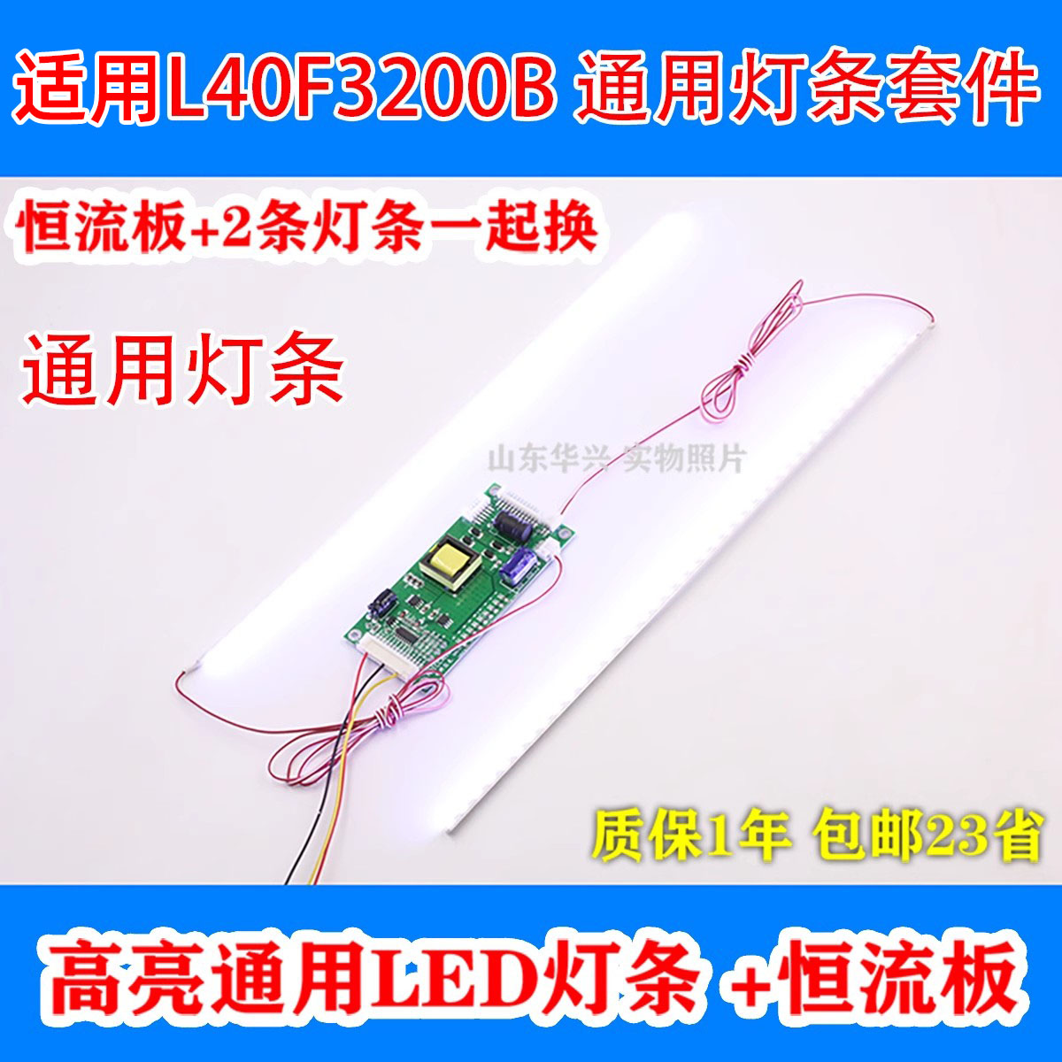 鲁至适用TCLL40F3200B背光灯条