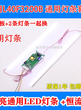 鲁至适用TCL L40F3200B灯条 40-DOWN LJ64-03029A配屏LTA400HM13