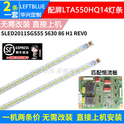 鲁至适用海信LED55T36GP LED55T29SG3D灯条配屏LTA550HQ14灯条