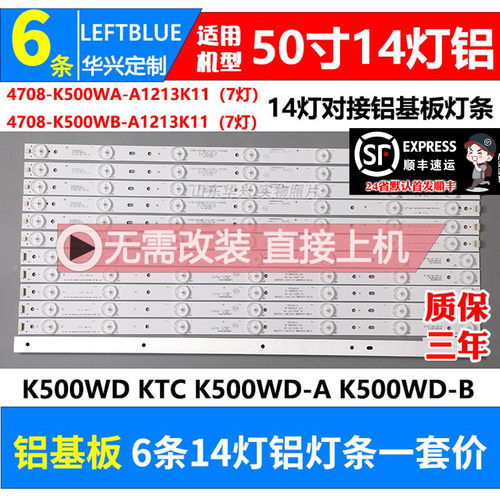 鲁至适用TCL LE50D8800灯条乐华LED50C8212灯条K500WD6电视背光
