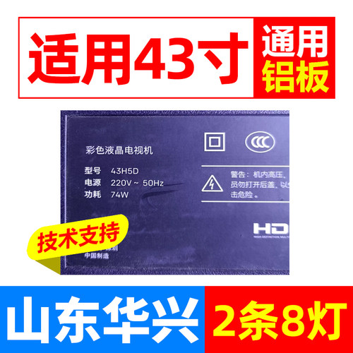 鲁至适用创维43H5D电视背光灯条