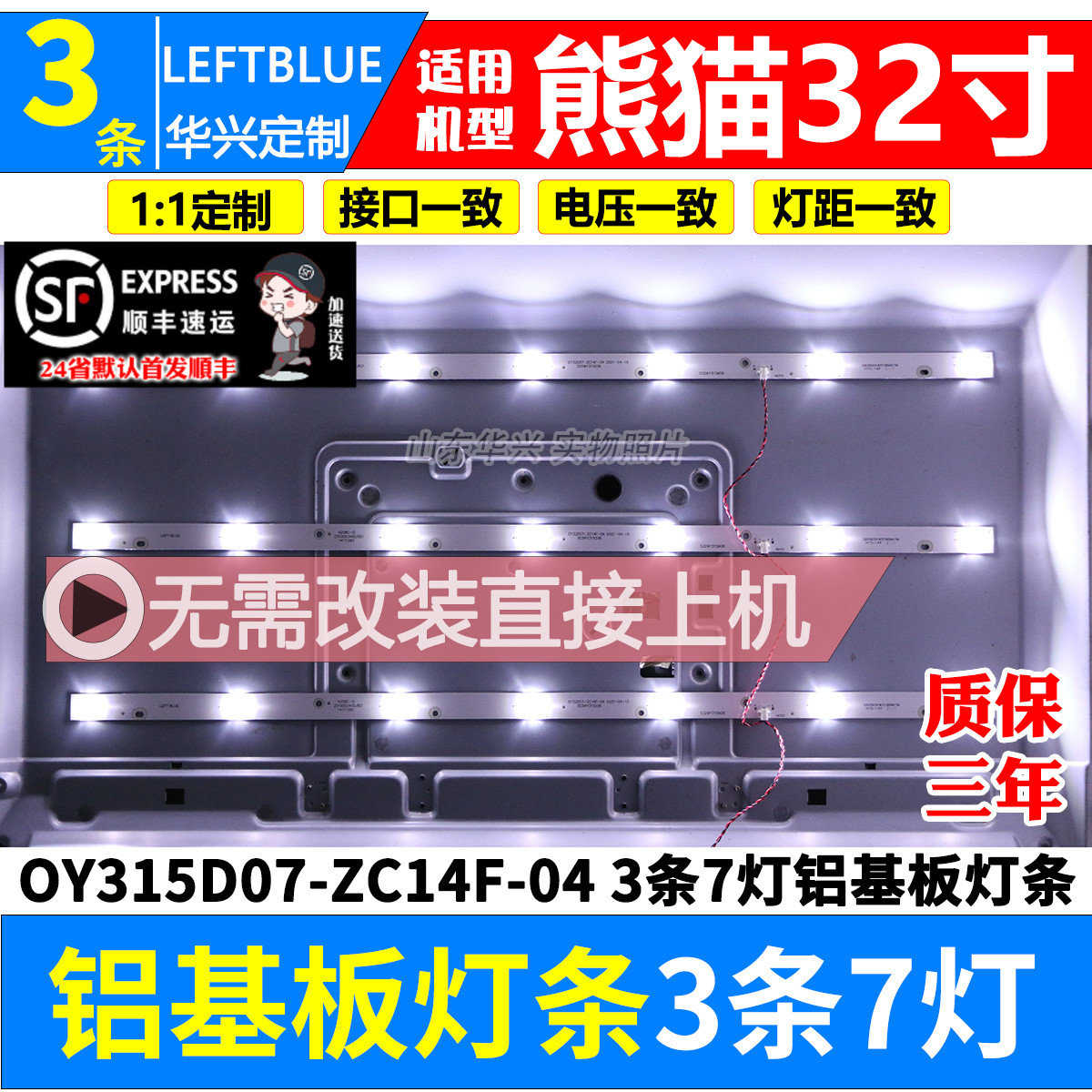 鲁至适用熊猫LE32D51A灯条3条7灯