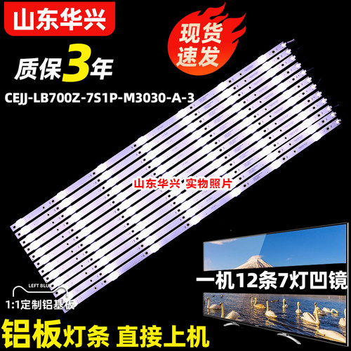 鲁至适用飞利浦70PUF6894/T3 70PUF7295/T3灯条70PUG6774/78灯条