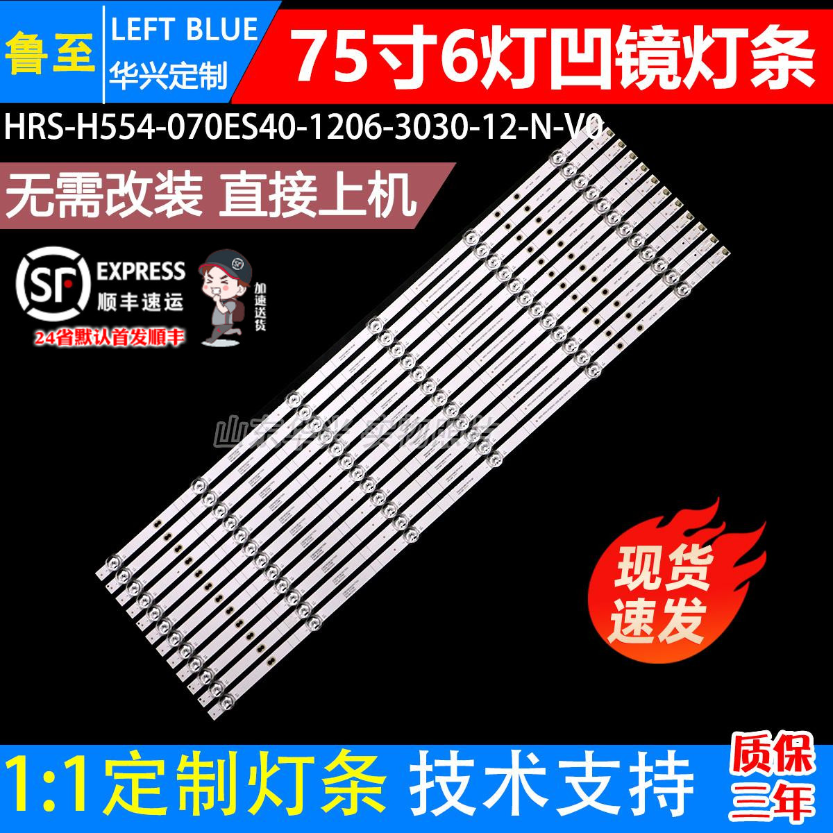 鲁至适用飞利浦70PUF7295/T3灯条HRS-H554-070ES40-1206-3030-12